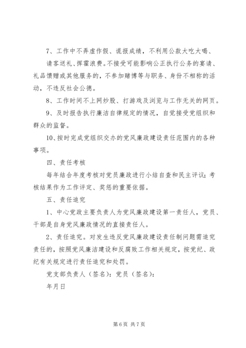 政协党风廉政责任书.docx