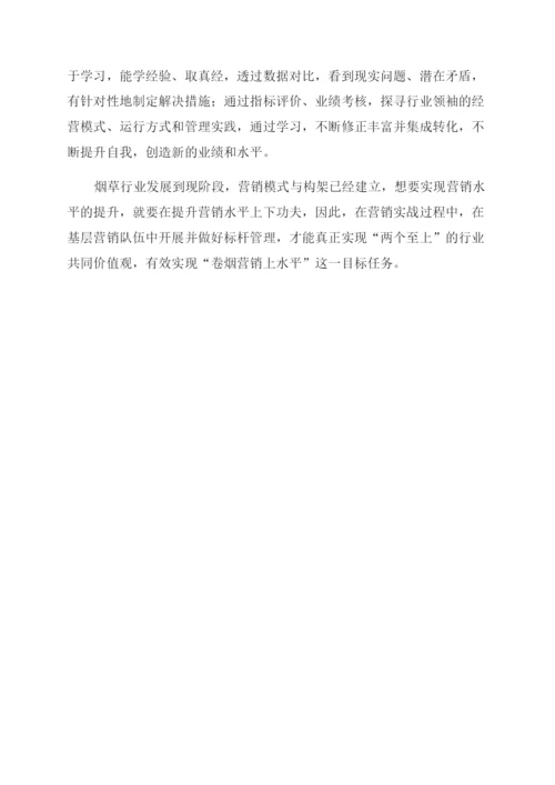 论文烟草客户经理工作现状及对策.docx
