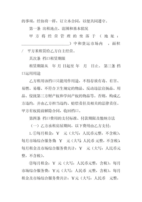2022租赁合同集合5篇