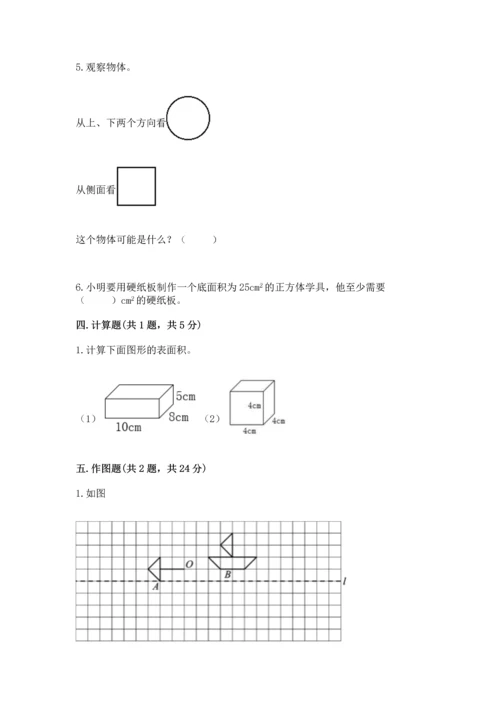 人教版数学五年级下册期末测试卷（考点提分）.docx