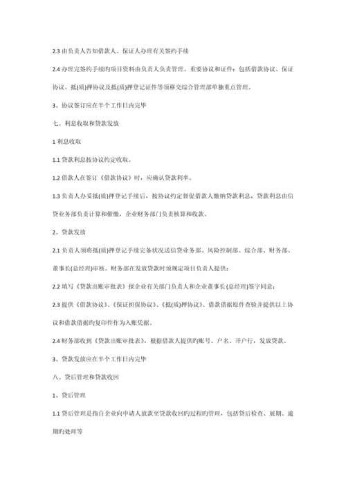 小额贷款流程.docx