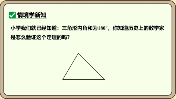 人教版数学八年级上册11.2.1.1  三角形的内角和定理课件（共29张PPT）