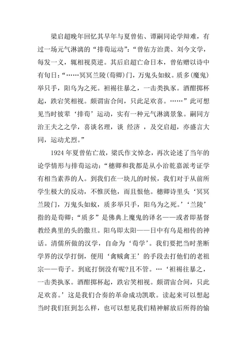 梁启超荀子研究论析