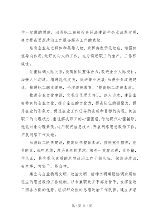 企业思想政治工作制度.docx