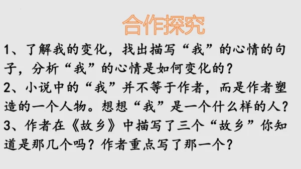 第15课《故乡》课件