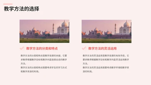 粉色清新风高效教学说课策略PPT模板