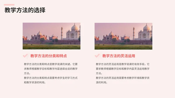 粉色清新风高效教学说课策略PPT模板
