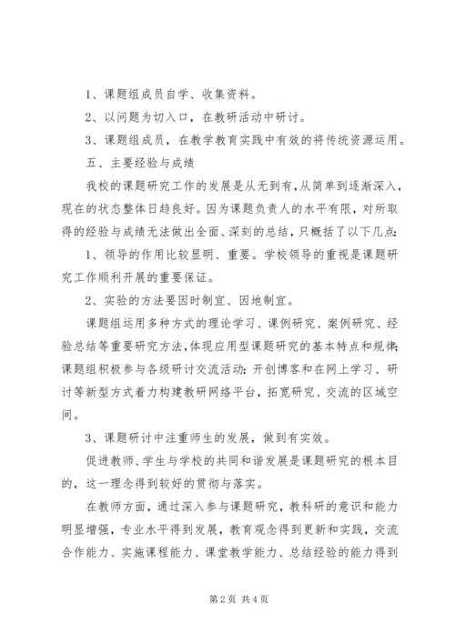 学校区级课题研究工作汇报材料.docx