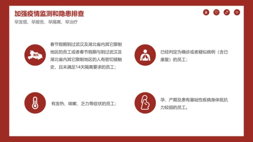 深红色企业复工防疫指南通用PPT模板