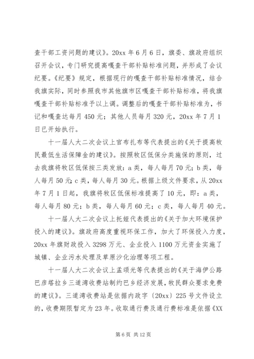 人大关于代表建议、批评、意见办理情况的报告[小编推荐].docx