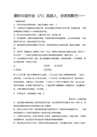 高中语文苏教版必修二课时分层作业6流浪人你若到斯巴含答案