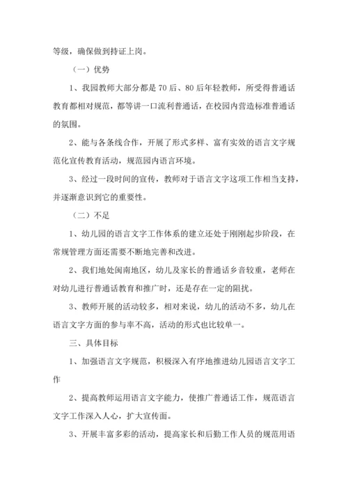 语言文字工作计划 (6).docx