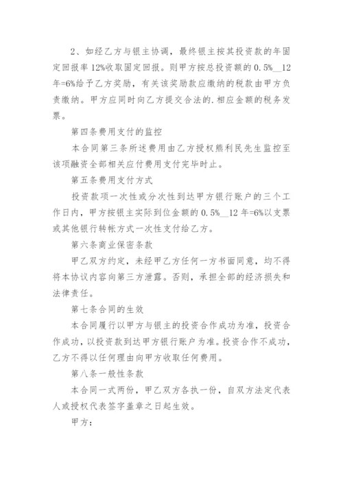 融资咨询服务合同.docx