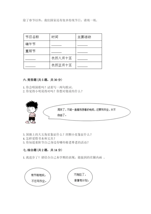 部编版二年级上册道德与法治期中测试卷（网校专用）word版.docx