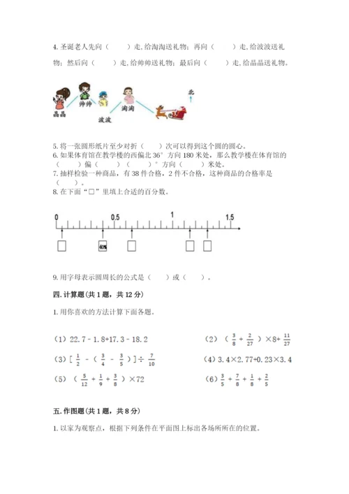 小学数学六年级上册期末考试试卷精品【能力提升】.docx