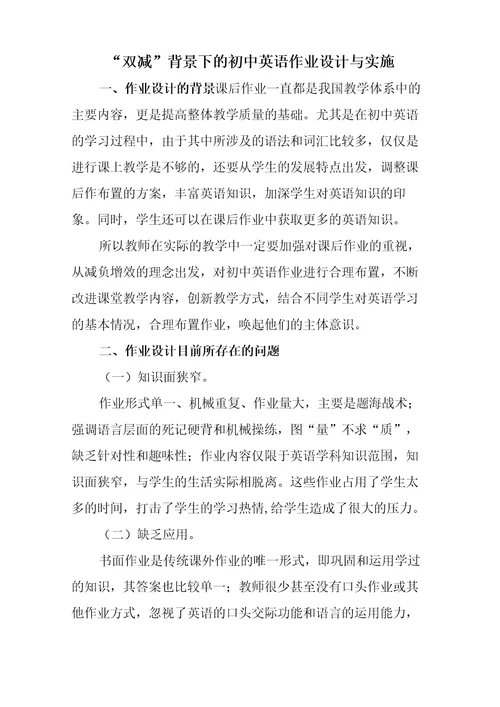 中小学校教师在“双减政策下英语单元作业设计与实施总结心得领会3篇
