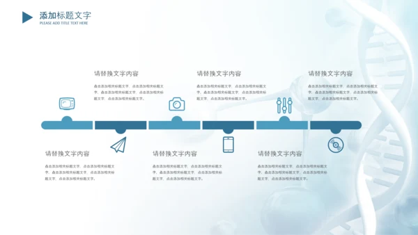 生物基因细胞DNA医疗医学PPT模板