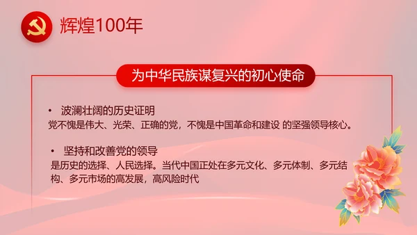 红色大气党风廉政建设工作总结动态PPT模板