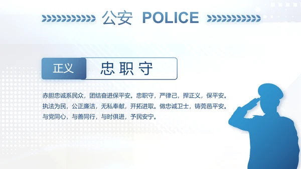 蓝色科技感公安科技信息化建设工作总结动态PPT