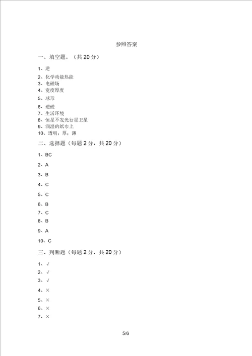 新教科版六年级科学上册期末考试题全面