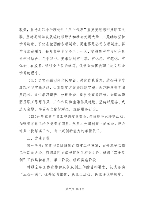 我系双创双争活动计划_1 (3).docx