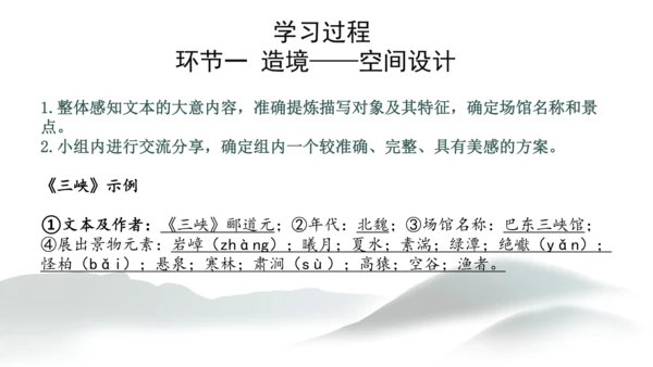 统编版初中语文八年级上册第三单元大单元整体教学：山水梦寻 课件（共40张PPT）