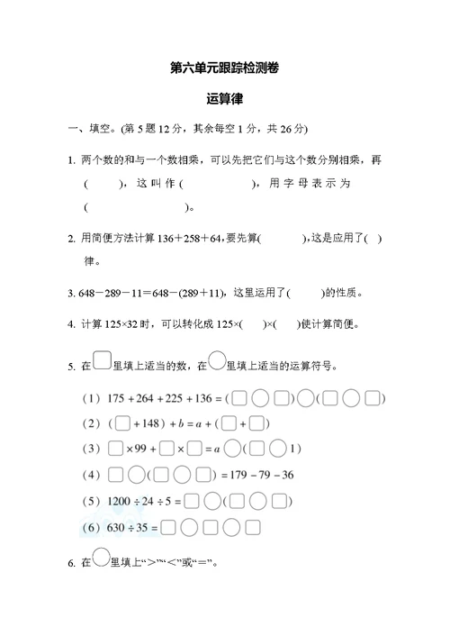 苏教版四年级下册数学试题：第六单元跟踪检测卷（含答案）