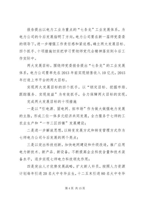 学习领会第八次党代会精神.docx