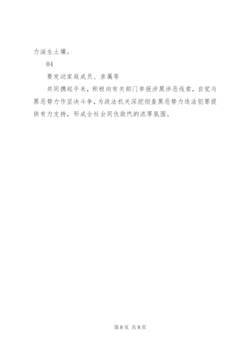 五篇扫黑除恶倡议书精选范文 (2).docx