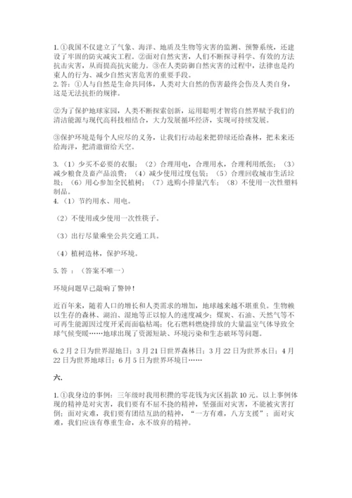 六年级下册道德与法治第二单元《爱护地球 共同责任》测试卷精品（有一套）.docx