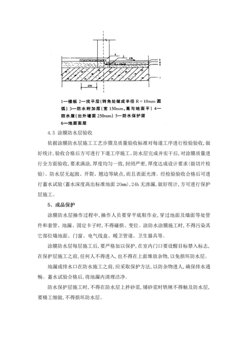 室内防水综合项目工程综合项目施工基本工艺总结.docx