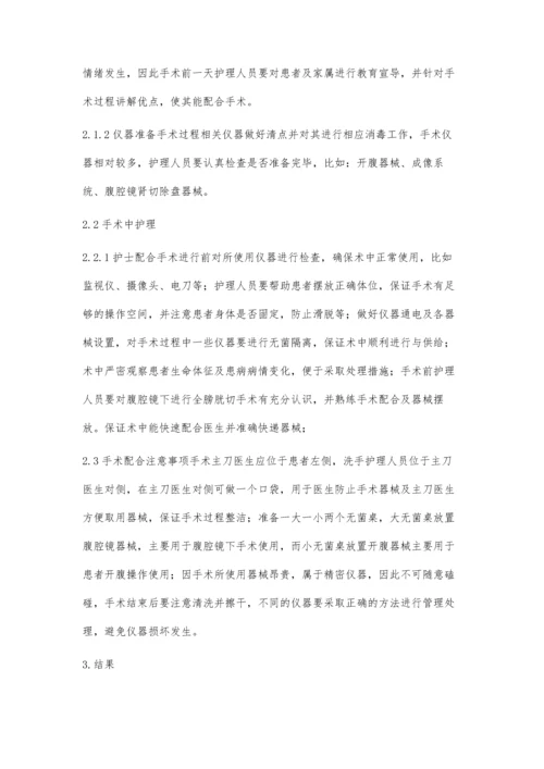 腹腔镜膀胱癌根治全膀胱切除回肠原位新膀胱术手术配合.docx