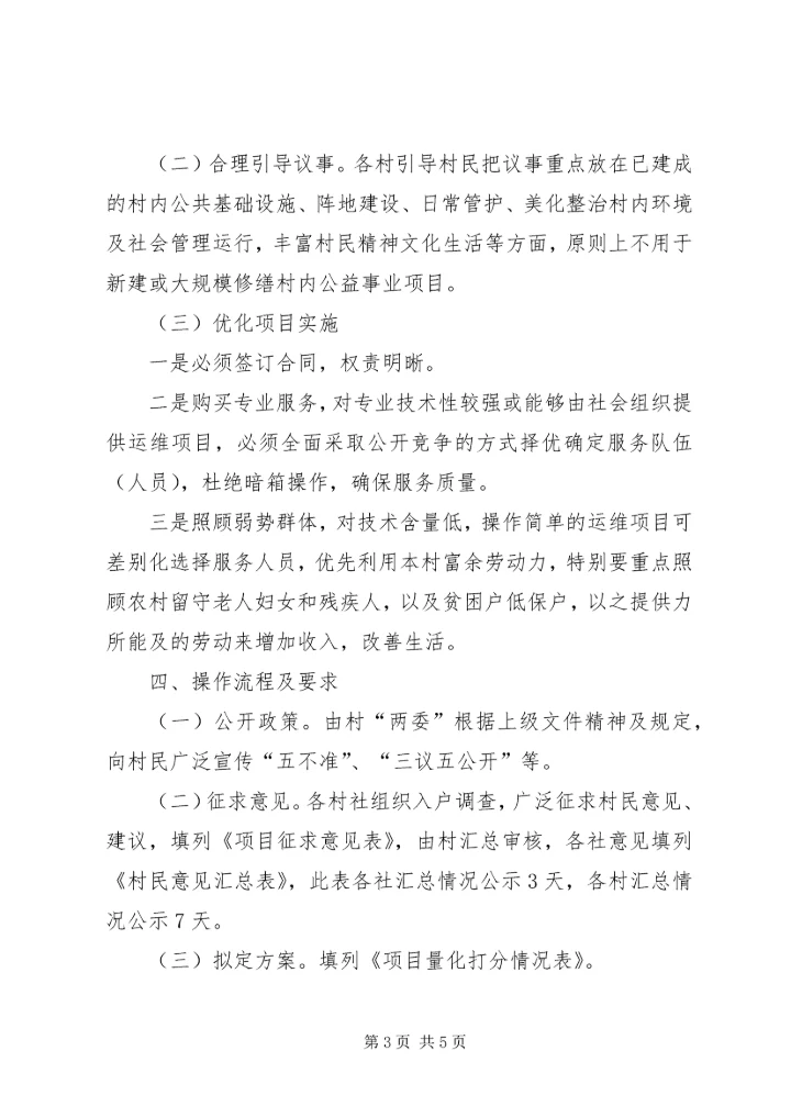 镇农村公共服务运行维护机制建设工作方案.docx
