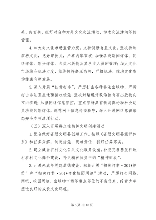 6县文化广播影视局党组意识形态工作责任制实施方案.docx