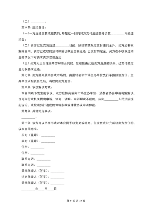 北京市建材采购合同(卫生洁具类).docx