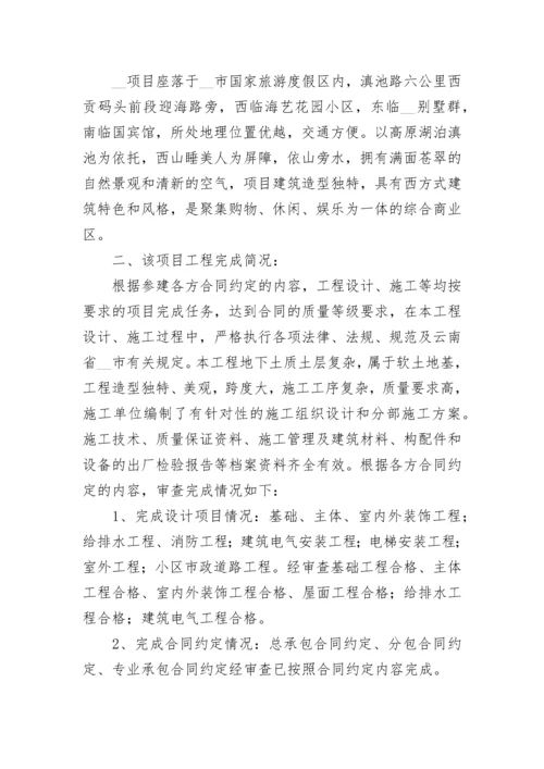 工程竣工验收报告（精选5篇）.docx