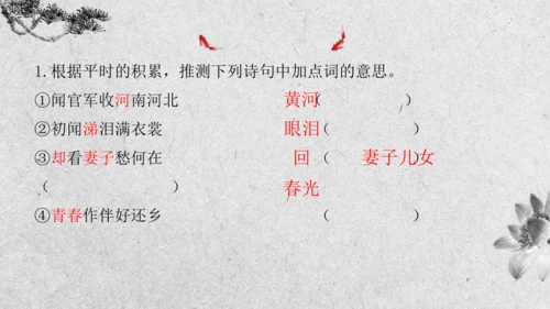 第13课《唐诗五首》课件