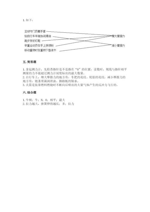 教科版四年级上册科学第三单元《运动和力》测试卷完整.docx