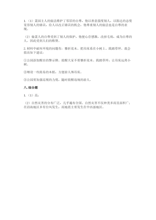 部编版六年级下册道德与法治期末检测卷带答案（黄金题型）.docx