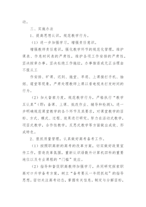 中职教学工作计划.docx