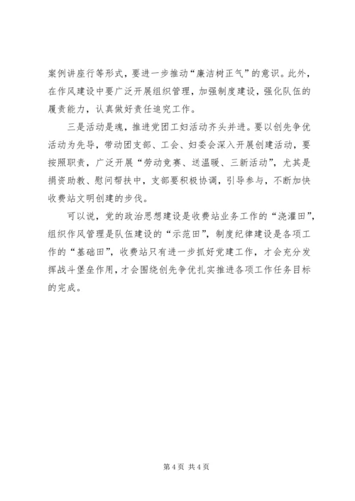 浅谈基层党建工作与日常管理有机融合.docx
