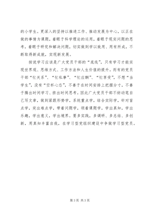 学习型组织心得体会 (5).docx