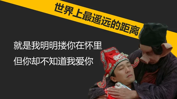 教你讲段子PPT培训教程课件