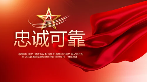 红色八一军事部队听党指挥工作总结汇报动态PPT