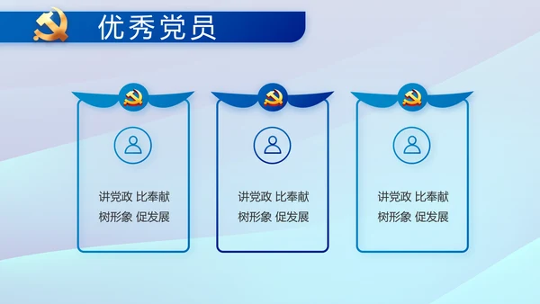蓝色党建中央经济工作会议党课PPT