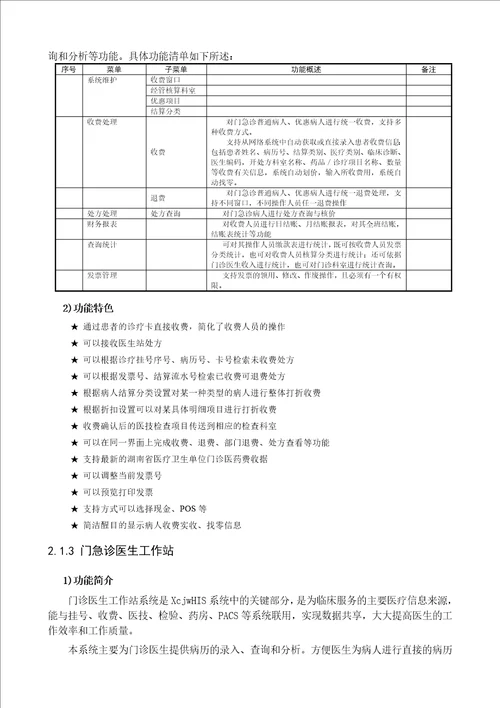 大中型医院信息系统设计方案