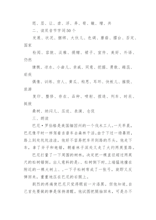 普通话水平测试考试试卷.docx