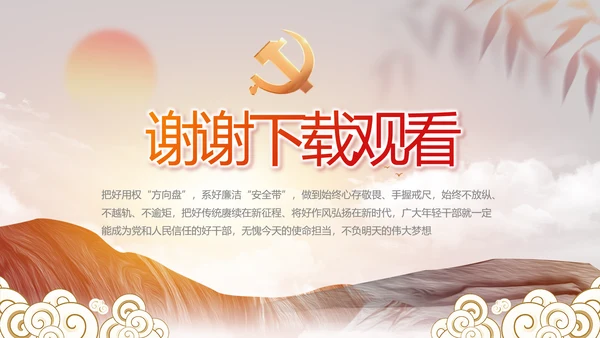 纪检监察党风廉政年终报告动态PPT