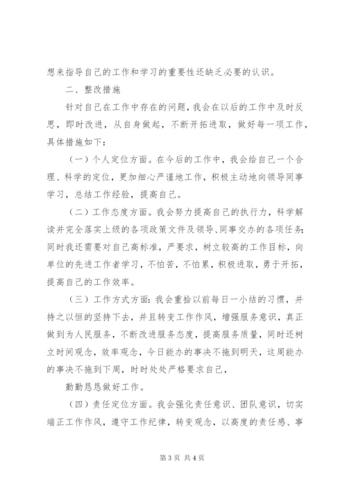 个人查摆剖析材料范文.docx