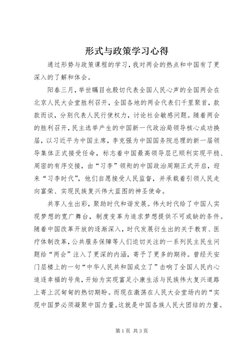 形式与政策学习心得 (6).docx